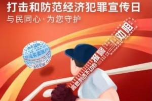 当心陷入“不知不觉”的犯罪，警惕高额返利背后的陷阱