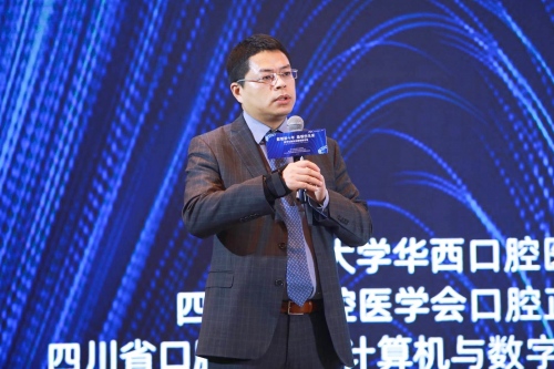 爱齐科技、四川大学华西口腔医学院共同举办数字化隐形正畸创新论坛