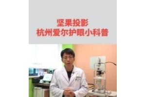 护眼投影哪家强？爱尔眼科专家都推荐的高性价比家用投影仪坚果G9S
